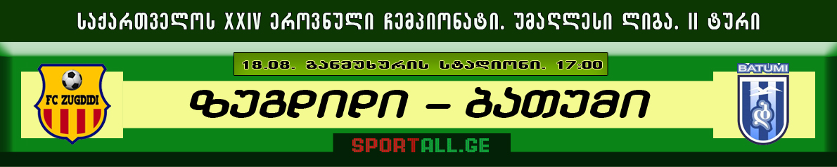 Sportall.Ge